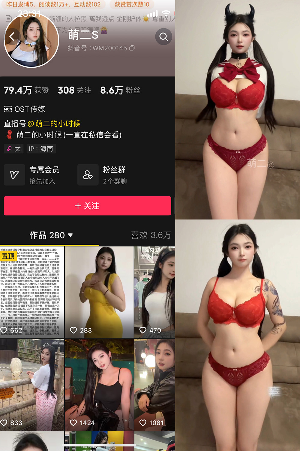 抖音 萌二 微密圈 NO.018期 【7P7V】最新至：2025.5.18-密资库