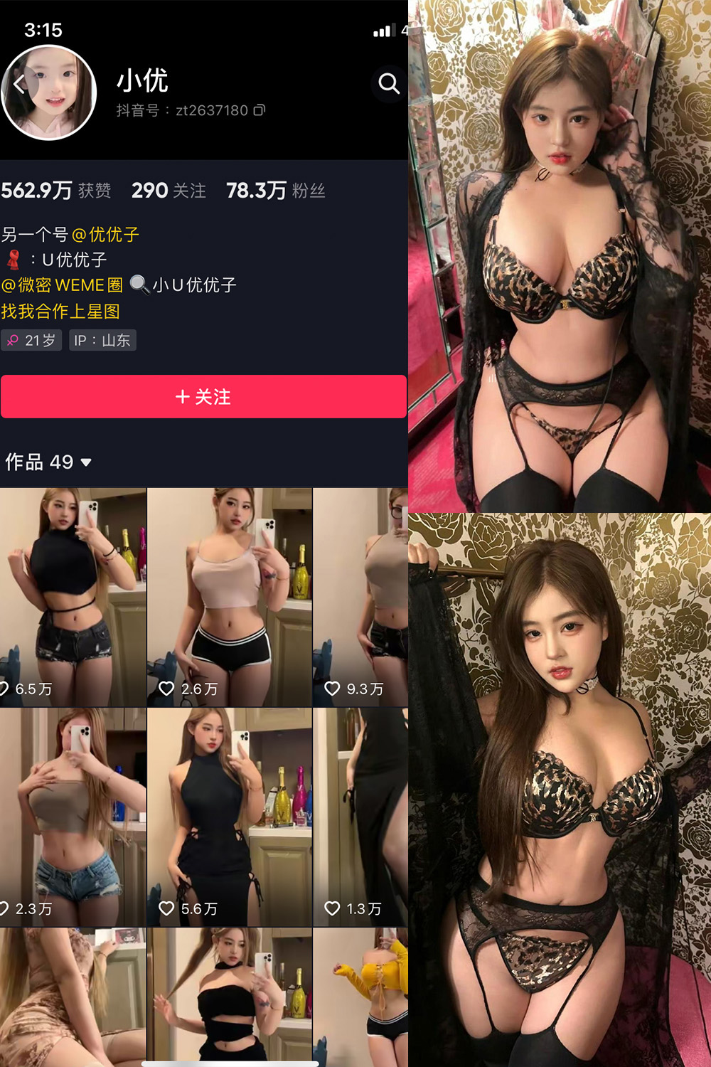 抖音 小U优优子  微密圈 NO.063期 【9P1V】最新至：2025.5.20-密资库
