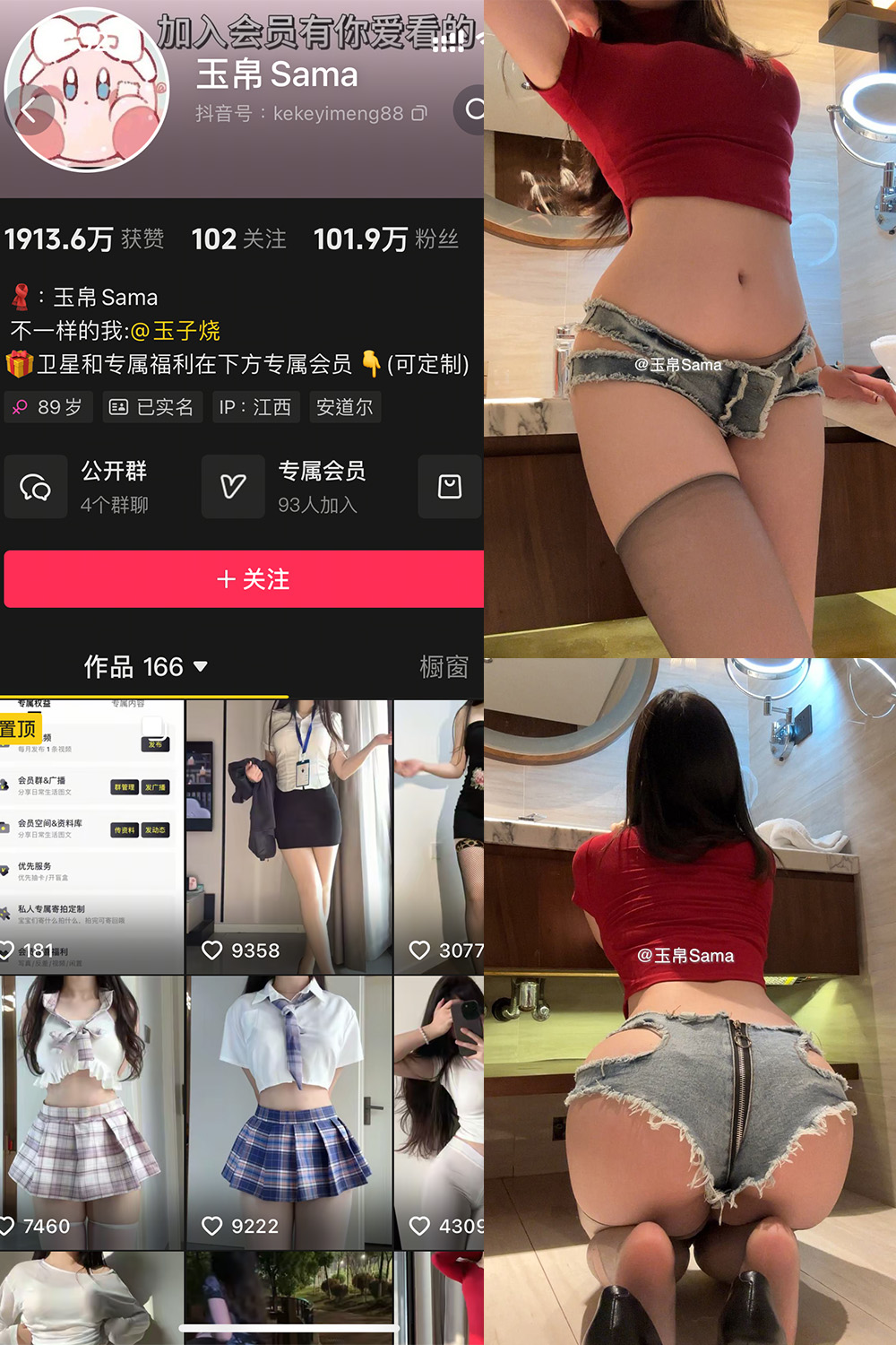 抖音 玉帛 微密圈  NO.010期 【43P】-密资库