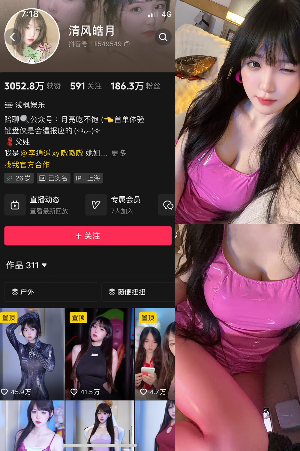 抖音 清风皓月 微密圈   NO.003期 【18P6V】最新至：2025.5.25-密资库