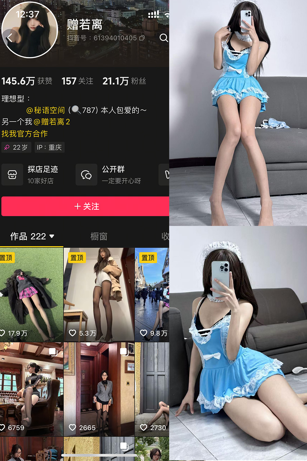 抖音 赠若离 秘语空间 NO.002期 【20P4V】-密资库