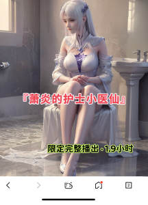 斗破同人-萧炎的护士小医仙-密资库