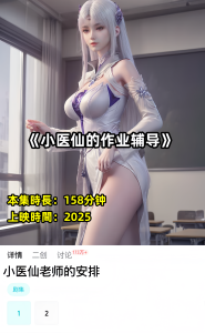 斗破同人-小医仙的作业辅导-密资库