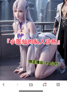 斗破同人-小医仙的私人诊所-密资库