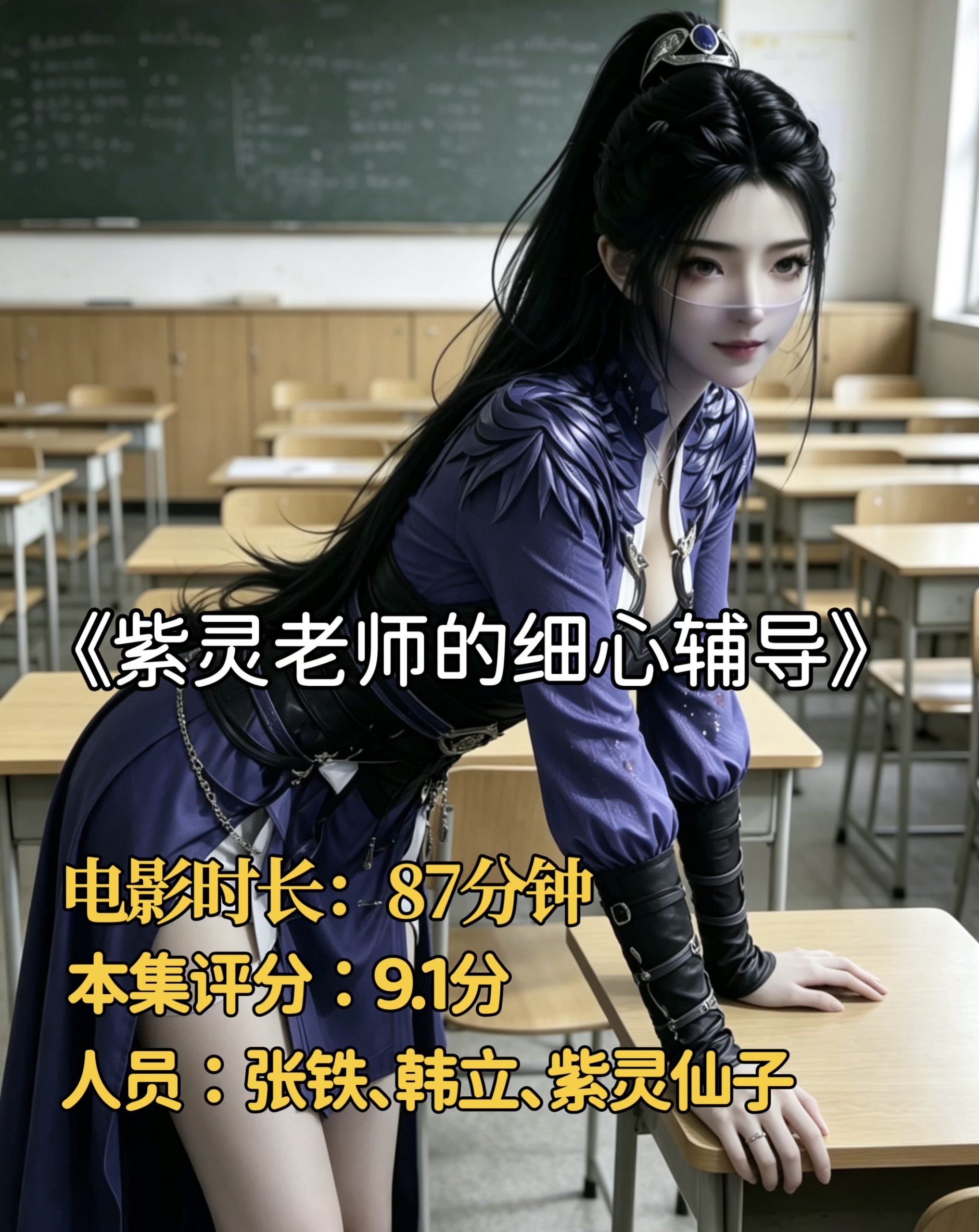 凡人同人—紫灵老师的细心辅导-密资库