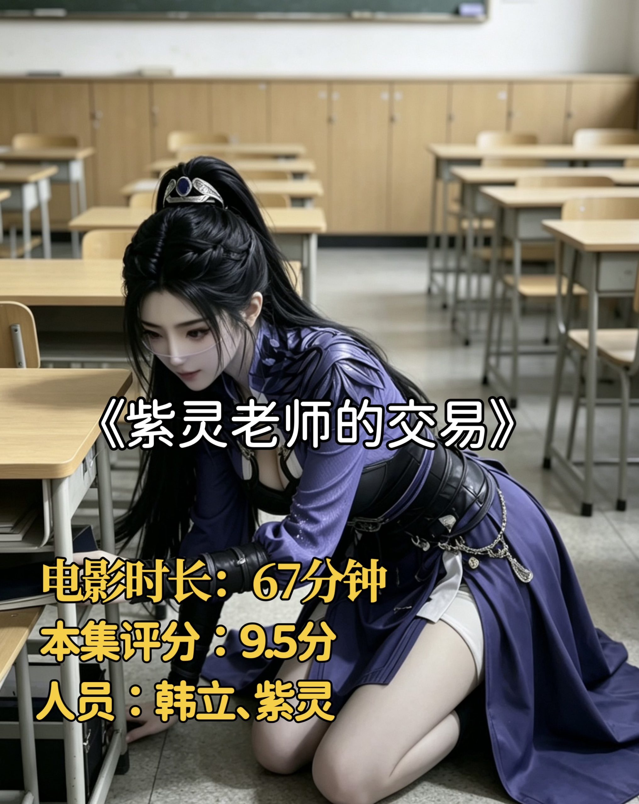 凡人同人-紫灵老师的交易-密资库