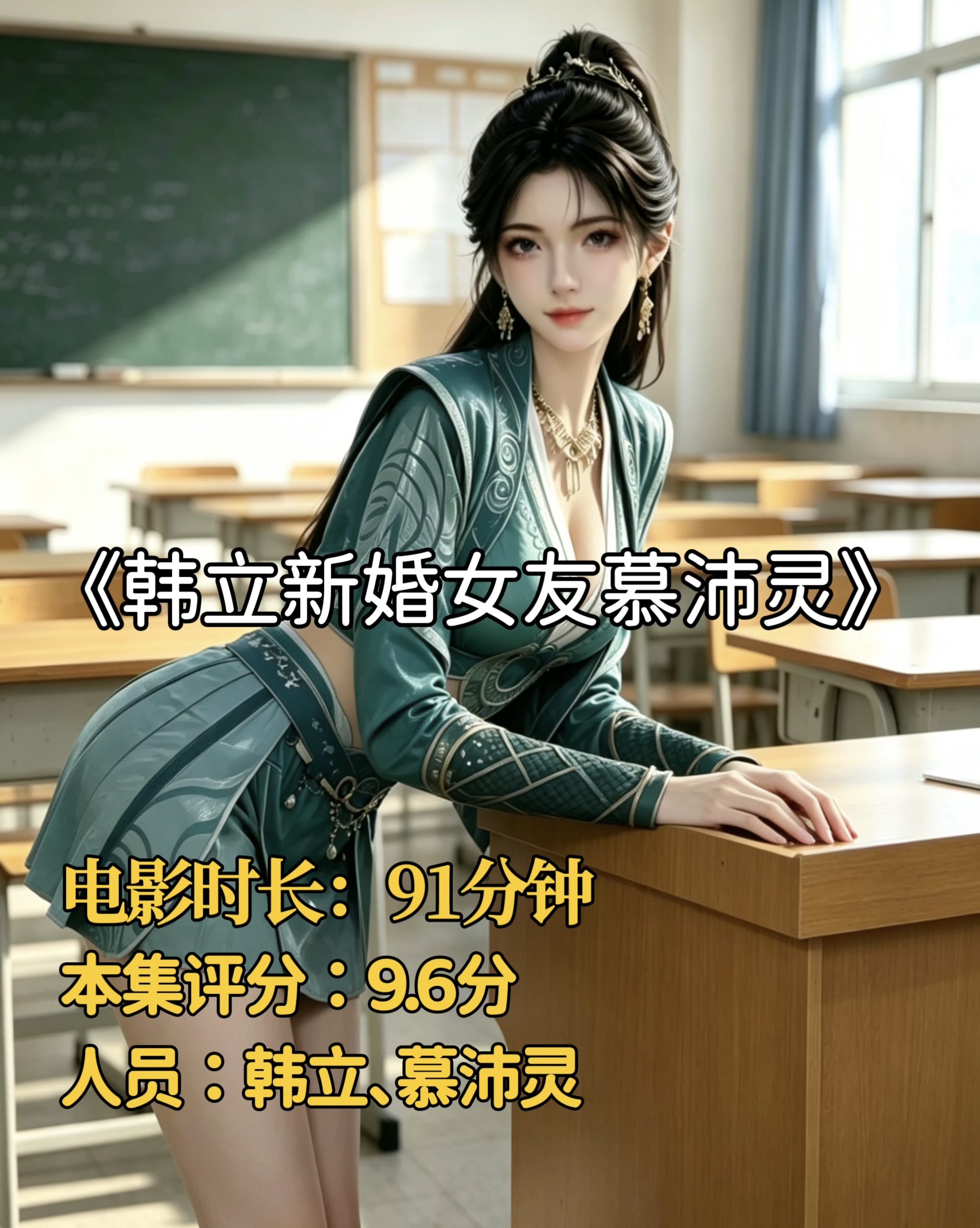 凡人同人-韩立新婚女友慕沛灵-密资库