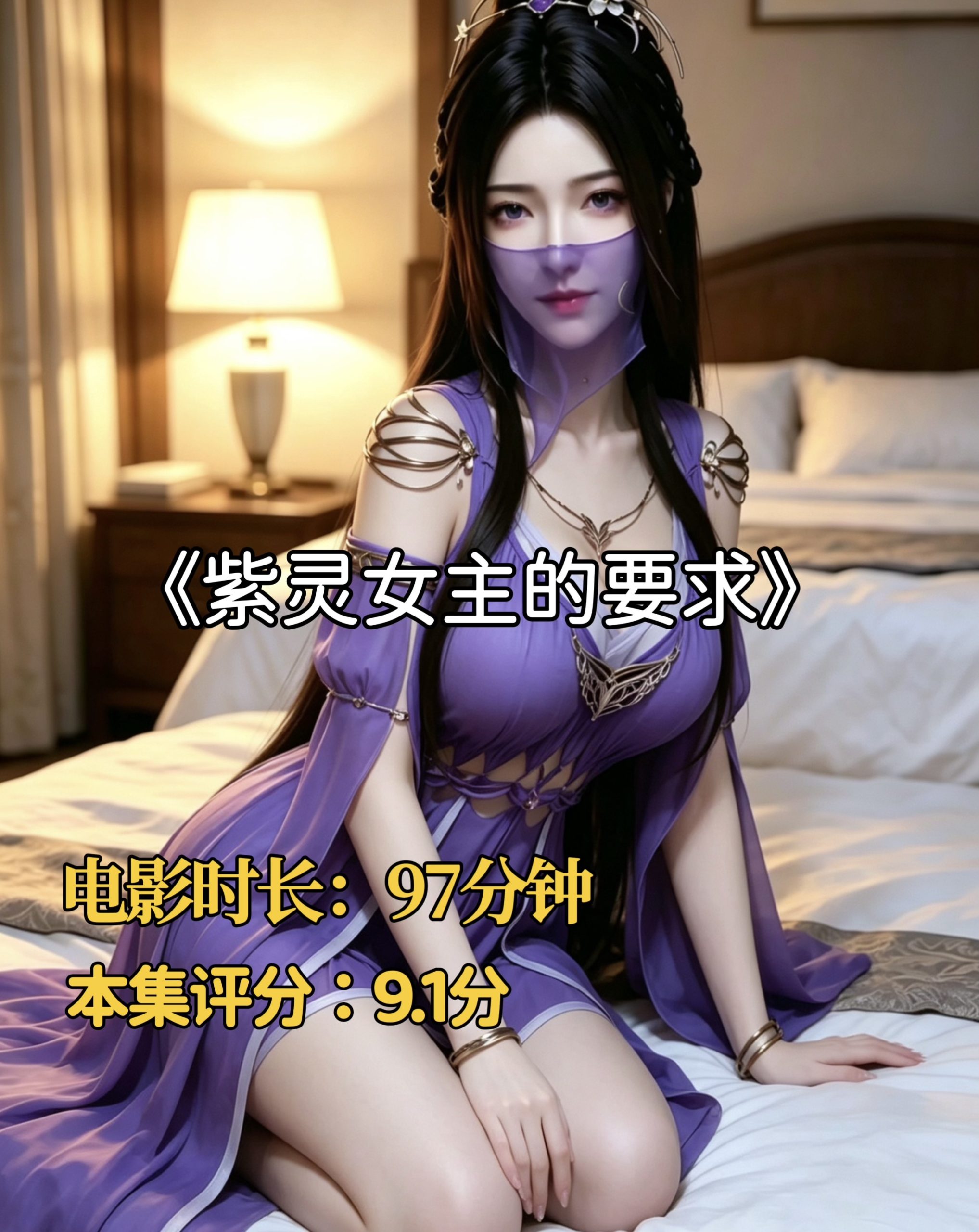 凡人同人-紫灵女主的要求-密资库