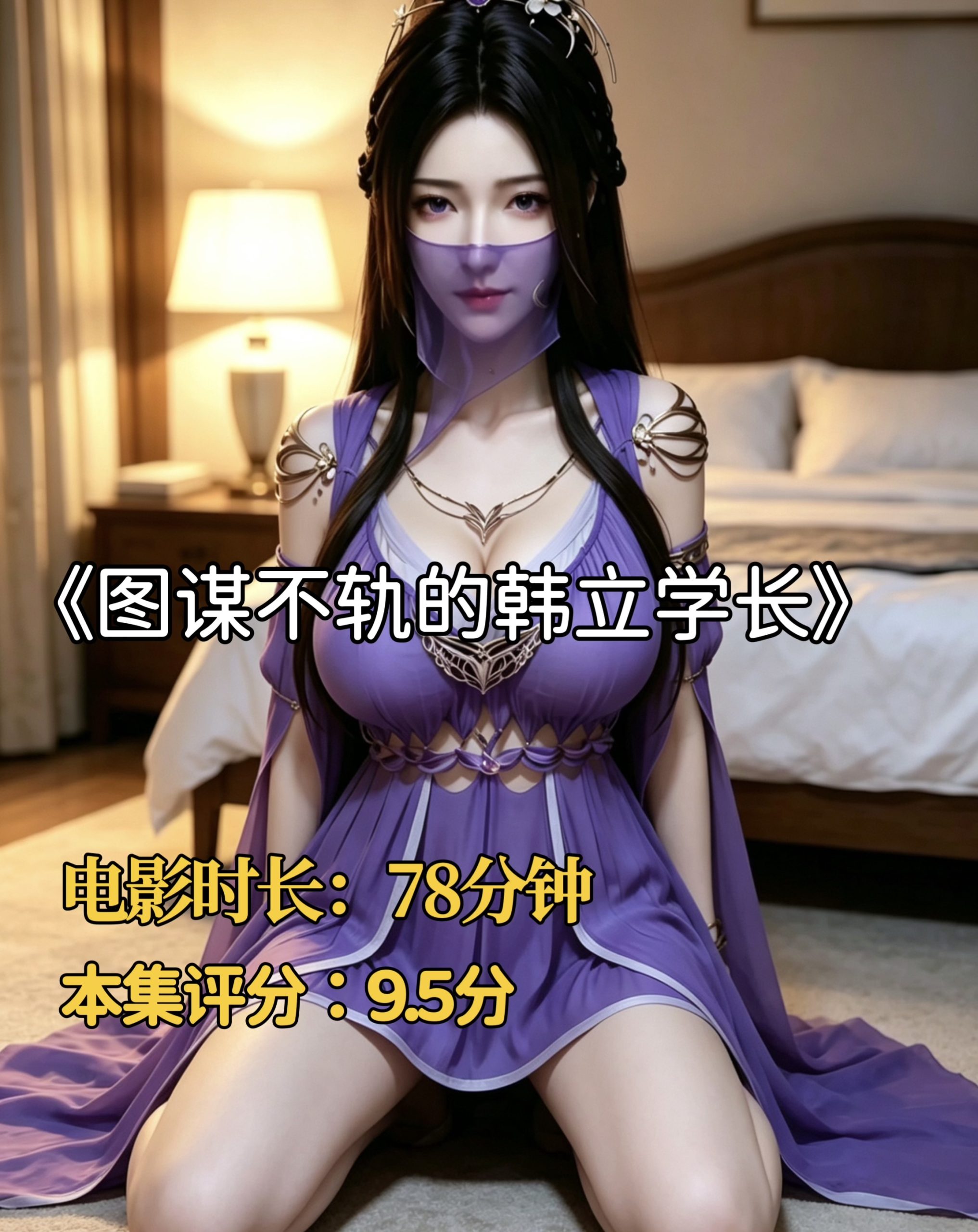 凡人同人-图谋不轨的韩立学长-密资库