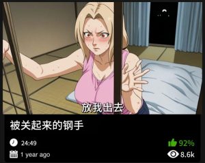 火影同人-被关起来的纲手-密资库