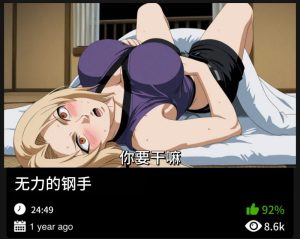 火影同人-无力的纲手-密资库