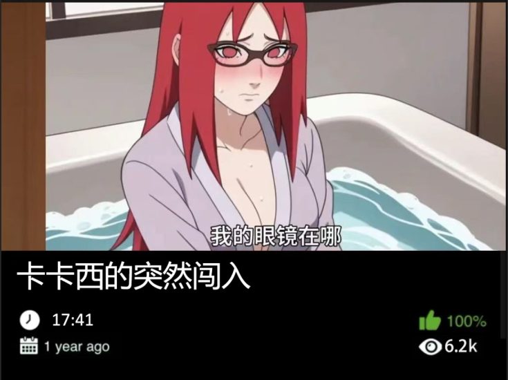 火影同人-卡卡西的突然闯入-密资库