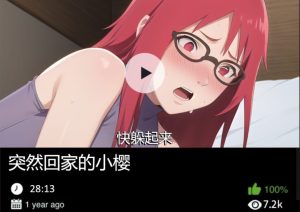 火影同人-突然回家的小樱-密资库