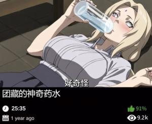 火影同人-团藏的神奇药水-密资库