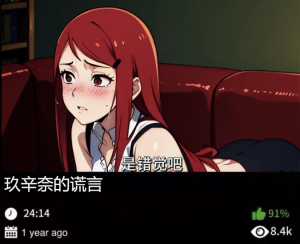 火影同人-玖辛奈的谎言-密资库