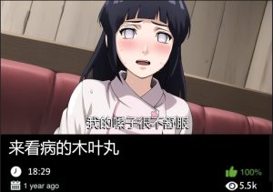 火影同人-来看病的木叶丸-密资库
