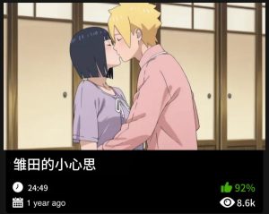 火影同人-雏田的小心思-密资库