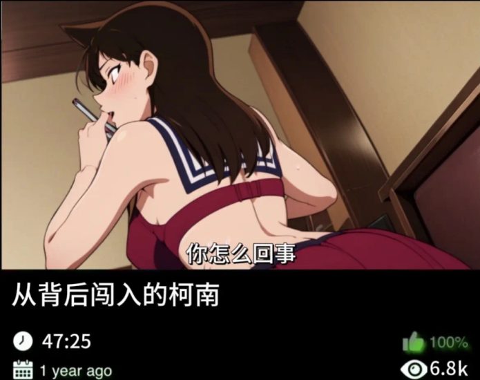 柯南同人-从背后闯入的柯南-密资库