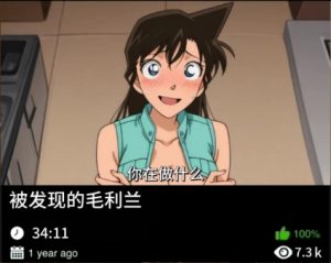 柯南同人-被发现的毛利兰 [新作发行】-密资库