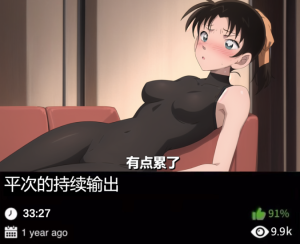 柯南同人-平次的持续输出-密资库