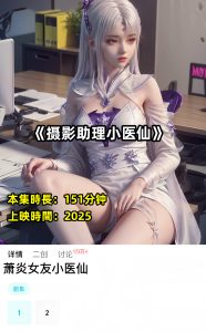 斗破同人-摄影助理小医仙-密资库