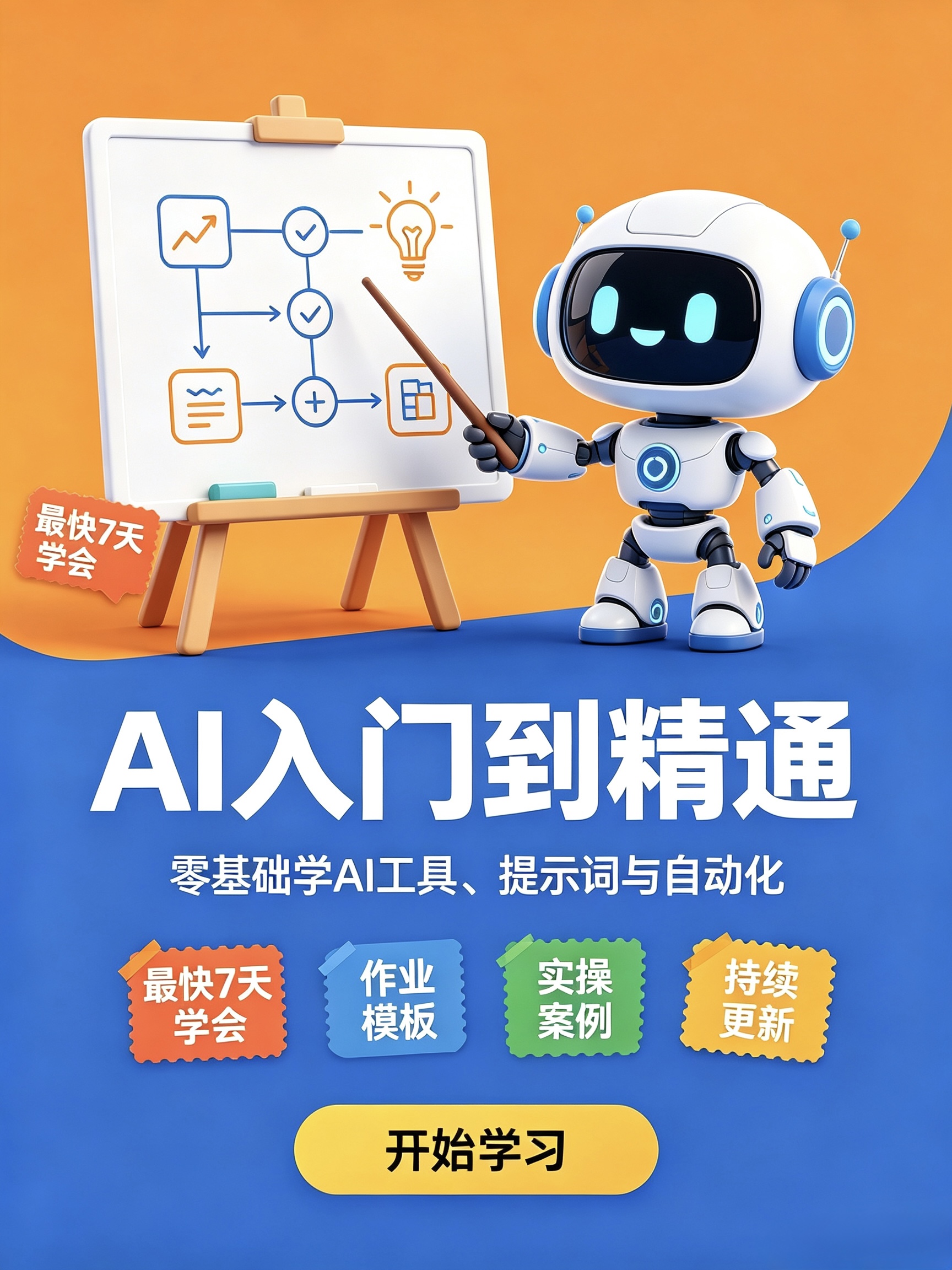 AI-课程-高品质